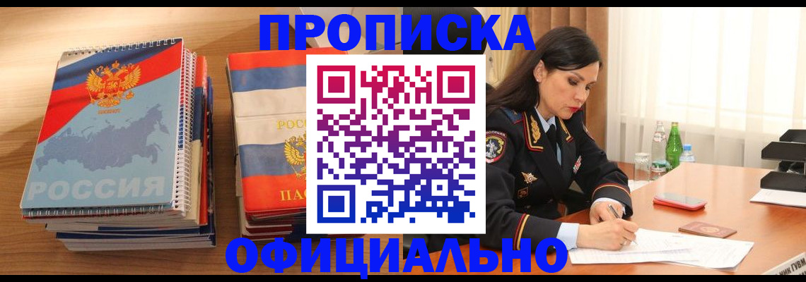 временная регистрация для всех в Свирске