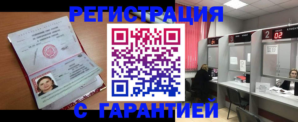 прописка паспорт в Свирске