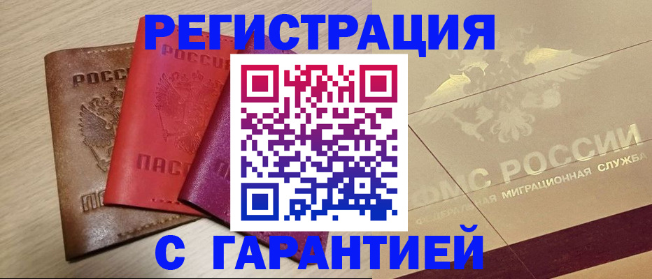 временная регистрация 2025 в Свирске