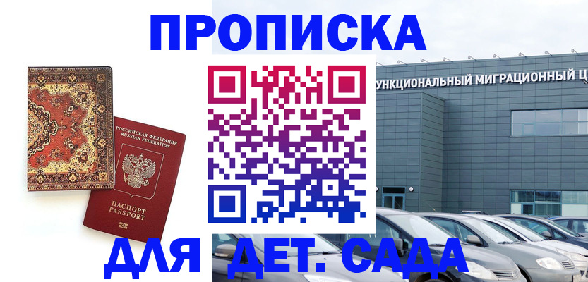прописка для работы в Свирске