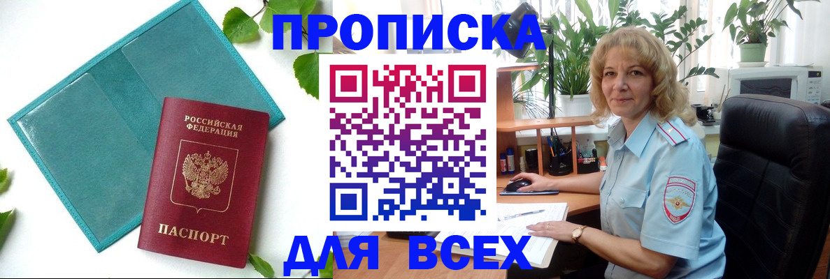 прописка штамп в Свирске