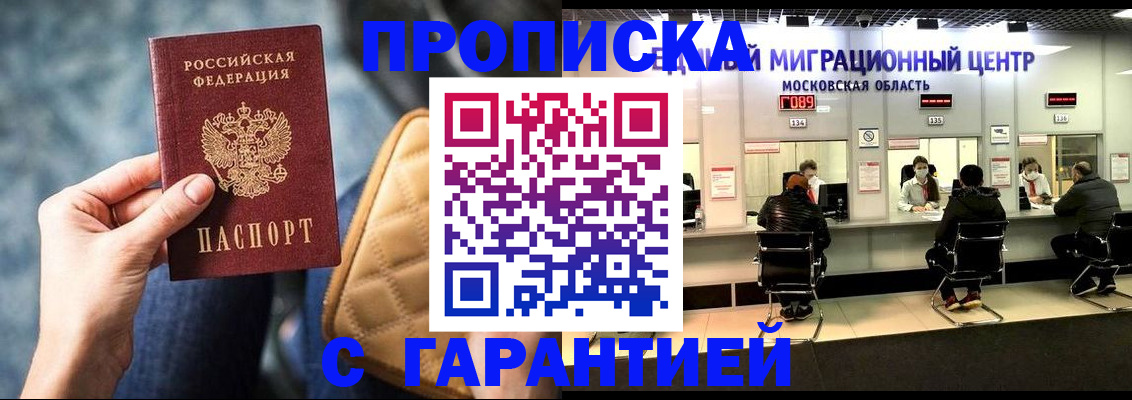 прописка поиск в Свирске